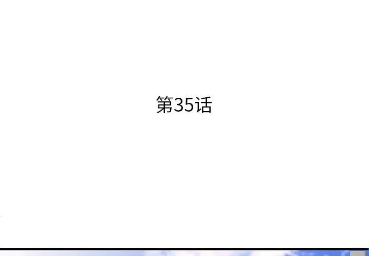 失格妈妈 - 第35话 - page 3