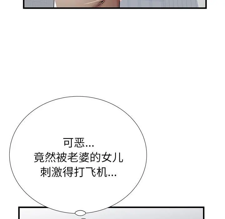失格妈妈 - 第35话 - page 81