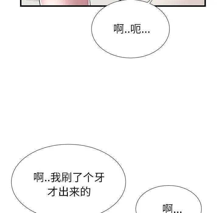 失格妈妈 - 第35话 - page 86
