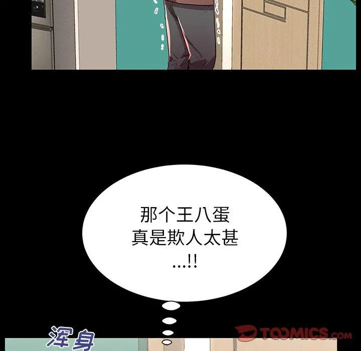 失格妈妈 - 第46话 - page 116