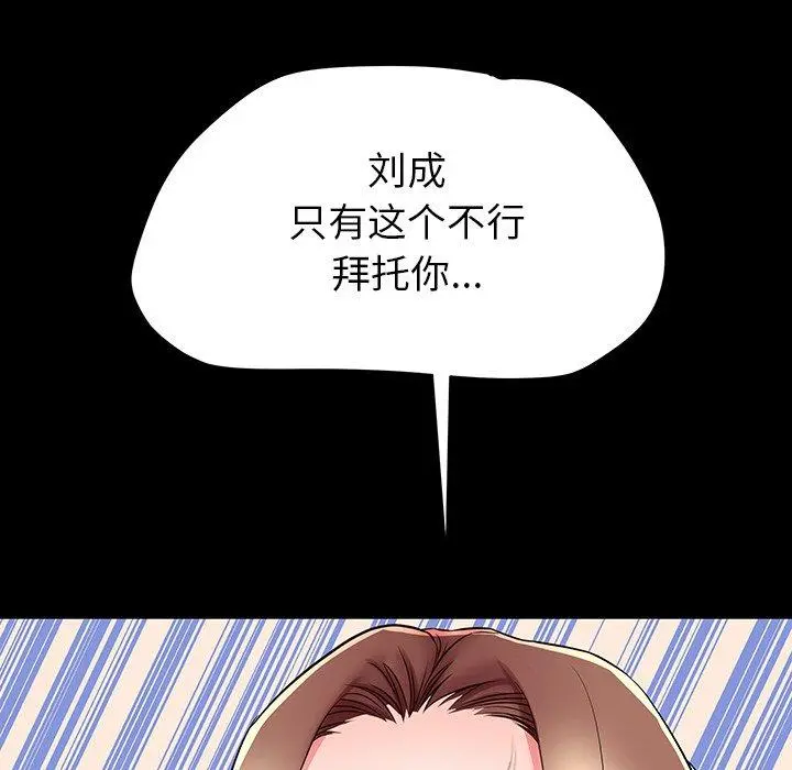 失格妈妈 - 第46话 - page 118