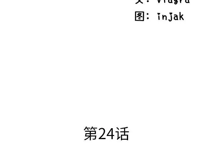 失格妈妈 - 第24话 - page 3