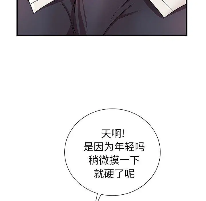 失格妈妈 - 第24话 - page 76