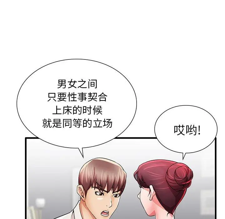 失格妈妈 - 第24话 - page 84