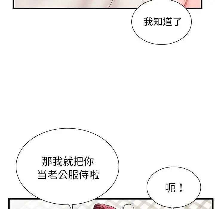 失格妈妈 - 第24话 - page 87