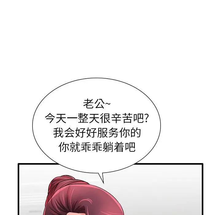 失格妈妈 - 第24话 - page 89