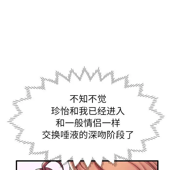 失格妈妈 - 第8话 - page 52