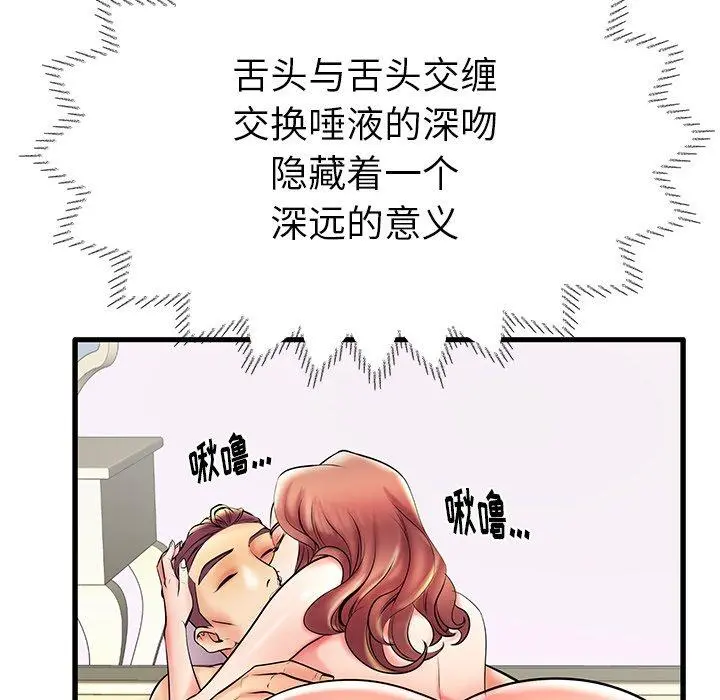 失格妈妈 - 第8话 - page 54