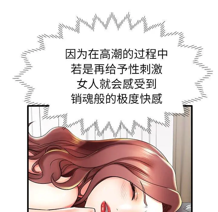 失格妈妈 - 第8话 - page 73