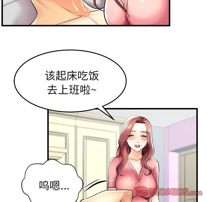失格妈妈 - 第8话 - page 92