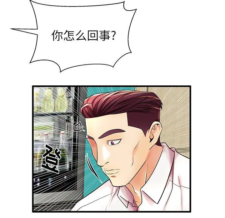 失格妈妈 - 第8话 - page 96