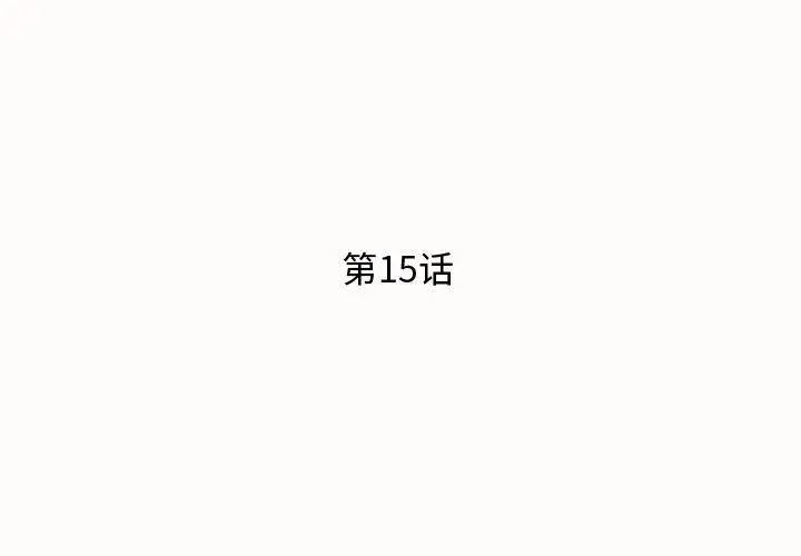 失格妈妈 - 第15话 - page 3