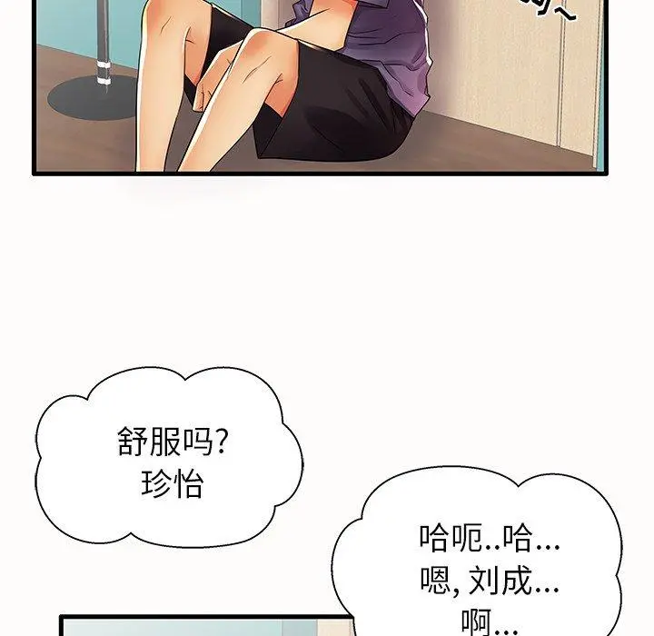 失格妈妈 - 第15话 - page 29