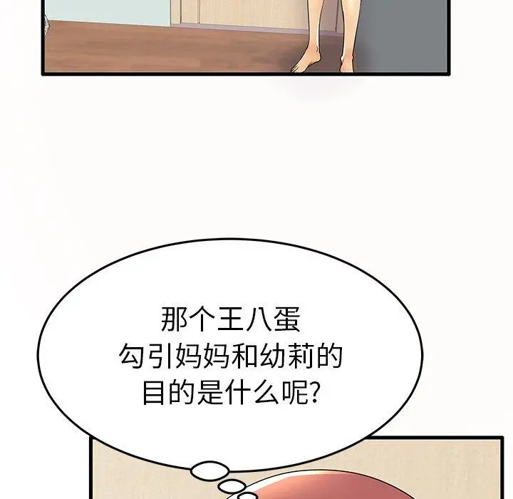 失格妈妈 - 第15话 - page 43