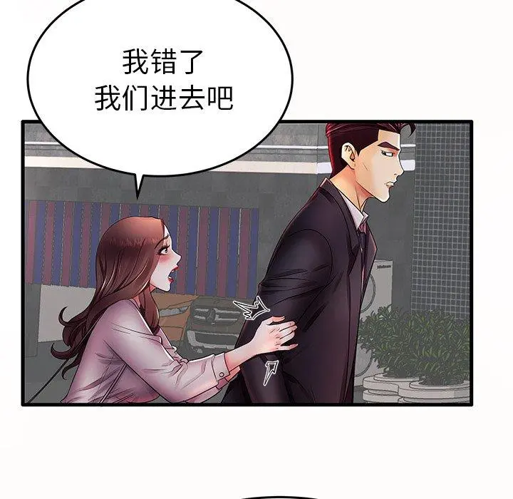失格妈妈 - 第15话 - page 95