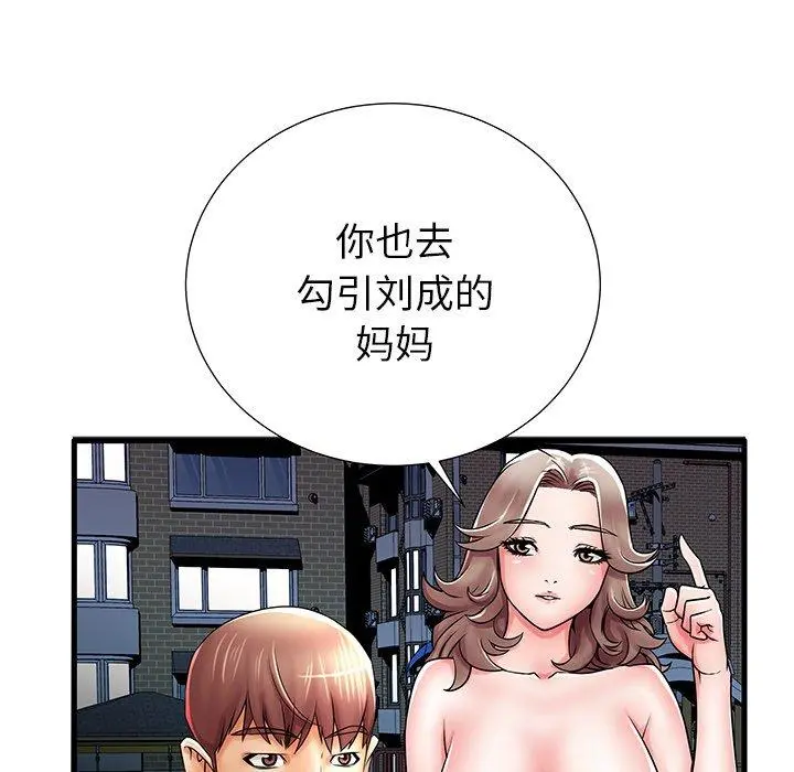 失格妈妈 - 第21话 - page 5
