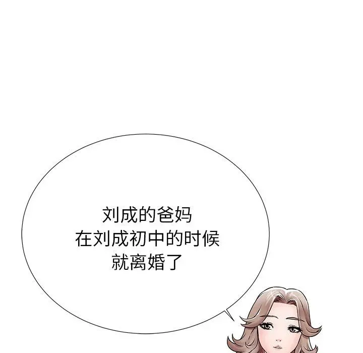 失格妈妈 - 第21话 - page 11