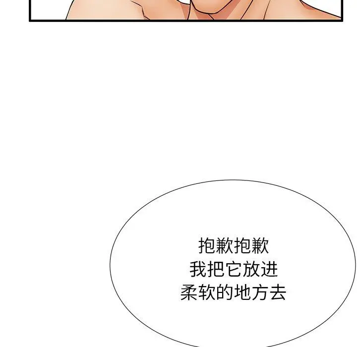 失格妈妈 - 第21话 - page 79