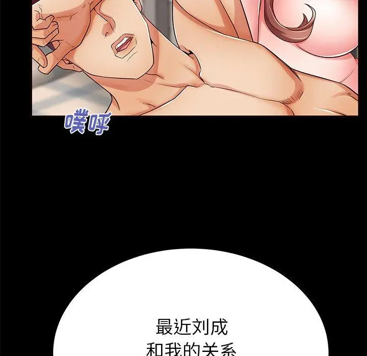 失格妈妈 - 第52话 - page 47