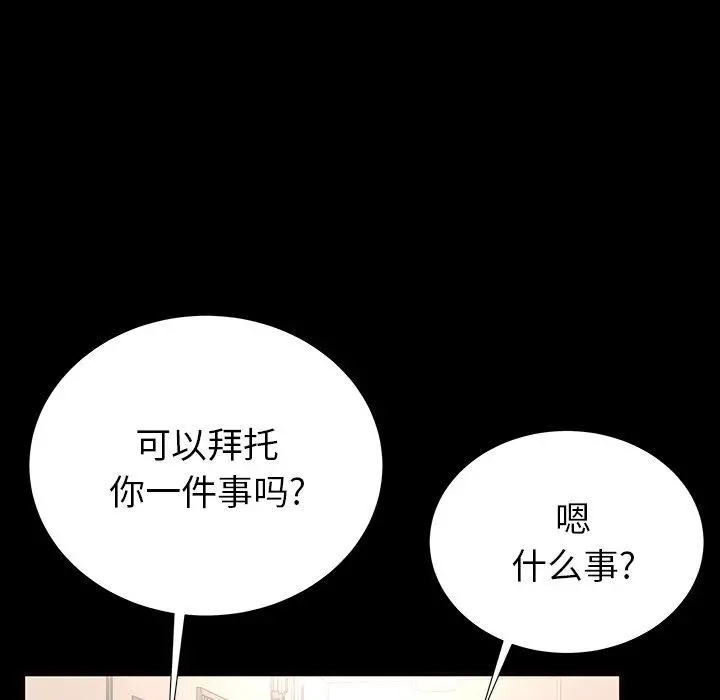 失格妈妈 - 第52话 - page 84