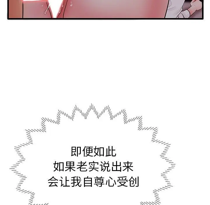 失格妈妈 - 第10话 - page 30