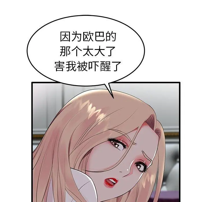 失格妈妈 - 第10话 - page 32