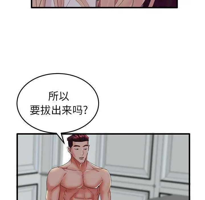 失格妈妈 - 第10话 - page 33