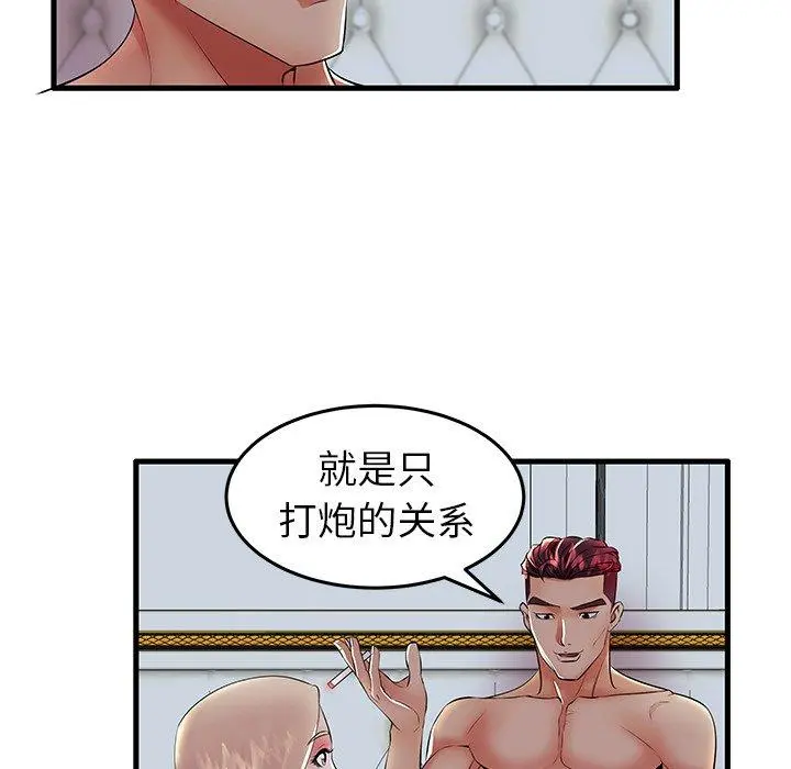 失格妈妈 - 第10话 - page 67