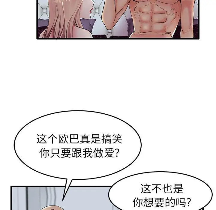 失格妈妈 - 第10话 - page 68