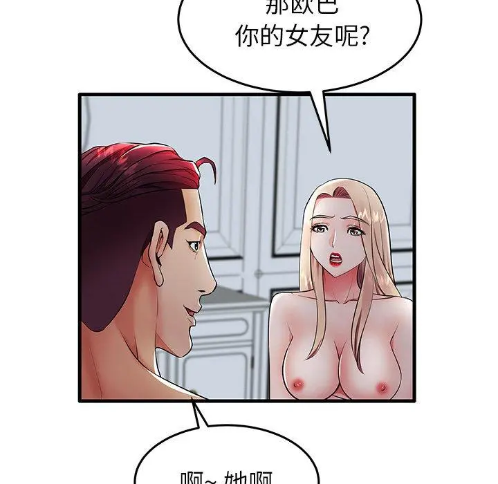 失格妈妈 - 第10话 - page 75