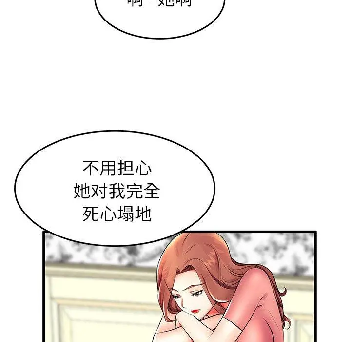 失格妈妈 - 第10话 - page 76