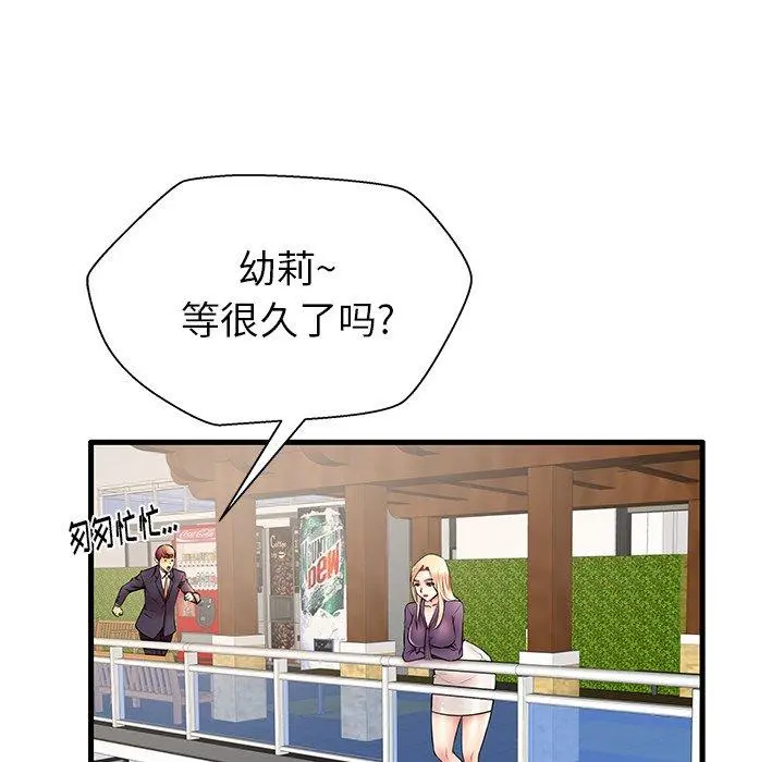 失格妈妈 - 第10话 - page 81