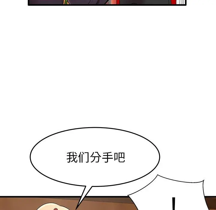 失格妈妈 - 第10话 - page 86