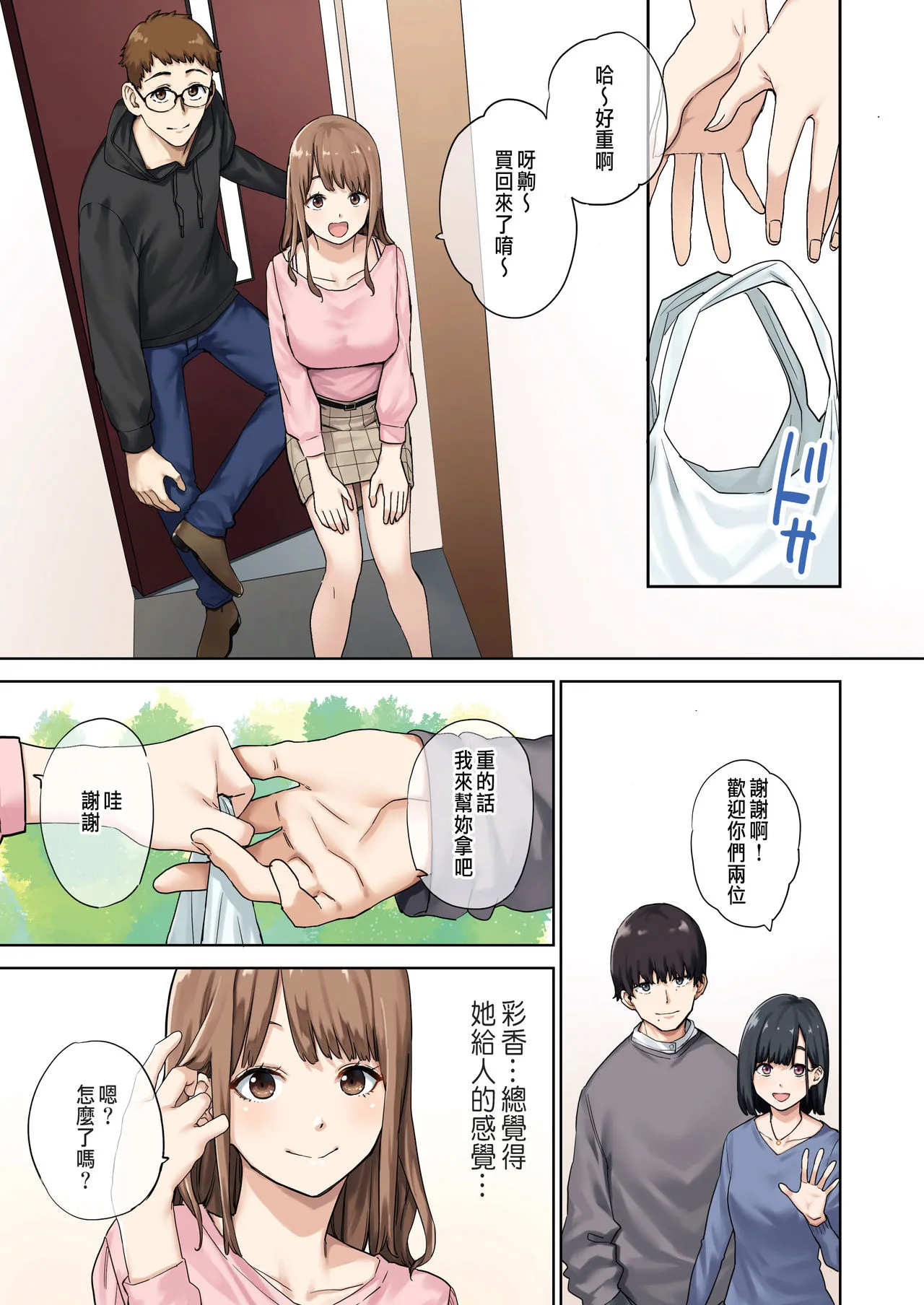 [短篇]彼女が不在の间、彼女の亲友と四六时中、中出ししました。 - 开始阅读 - page 2