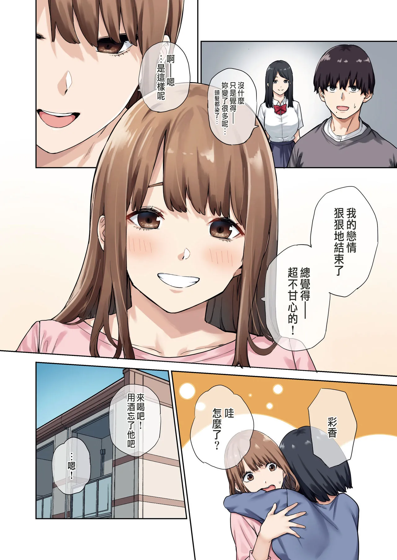 [短篇]彼女が不在の间、彼女の亲友と四六时中、中出ししました。 - 开始阅读 - page 3