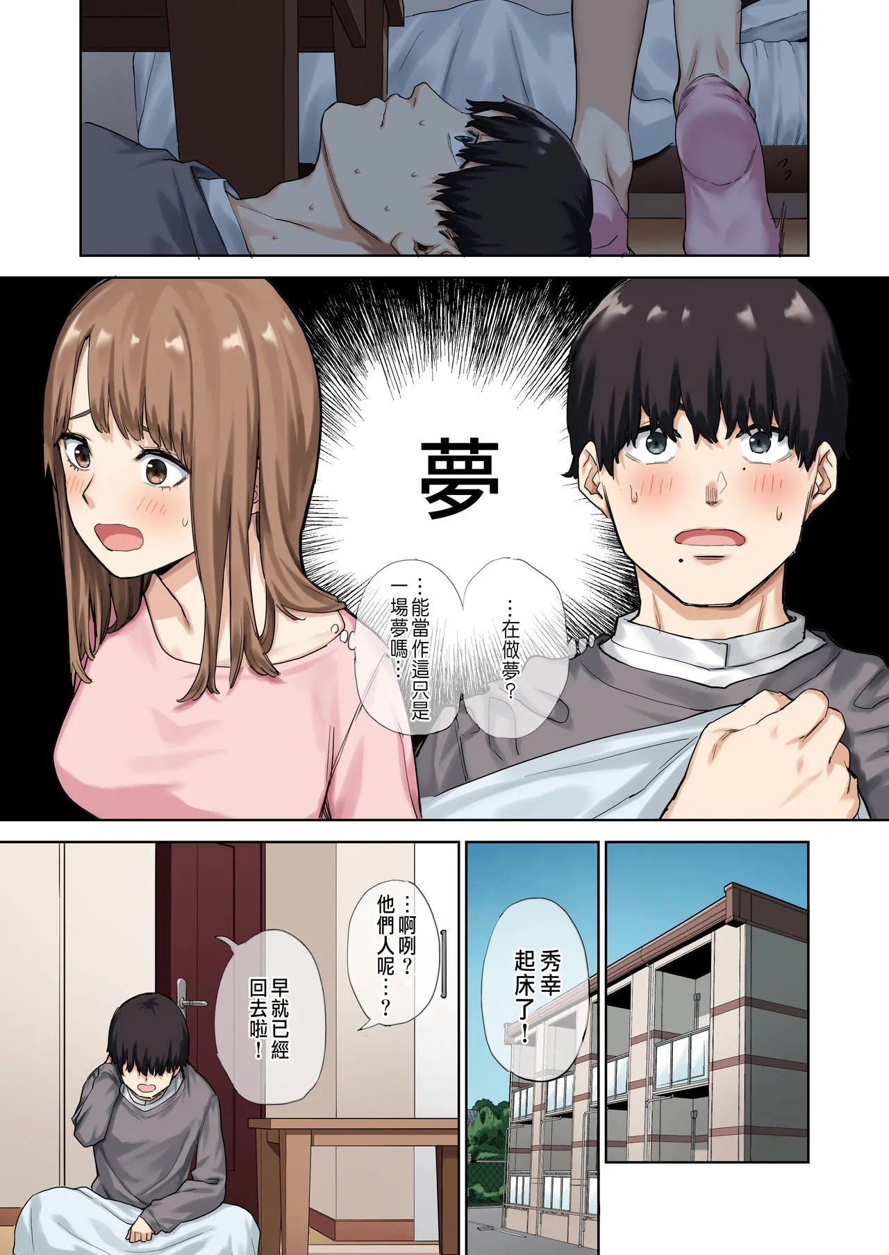 [短篇]彼女が不在の间、彼女の亲友と四六时中、中出ししました。 - 开始阅读 - page 9