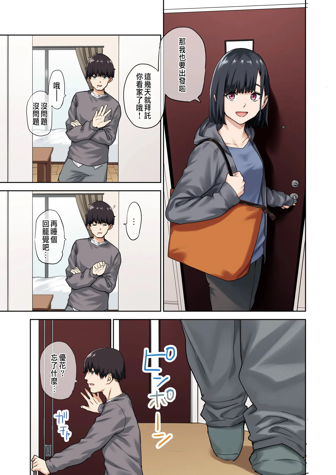 [短篇]彼女が不在の间、彼女の亲友と四六时中、中出ししました。 - 开始阅读 - page 10