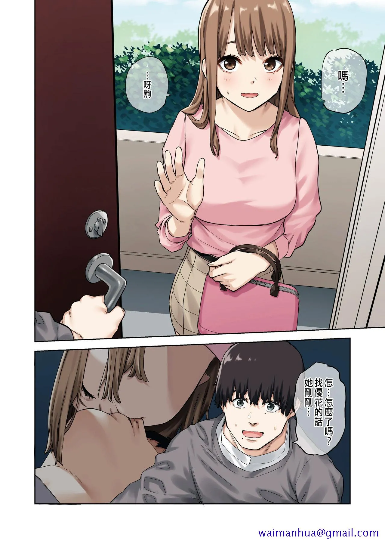 [短篇]彼女が不在の间、彼女の亲友と四六时中、中出ししました。 - 开始阅读 - page 11