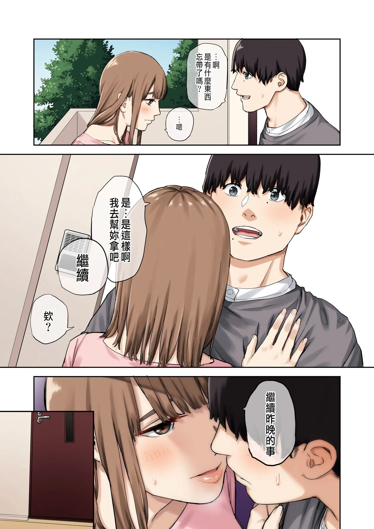 [短篇]彼女が不在の间、彼女の亲友と四六时中、中出ししました。 - 开始阅读 - page 12