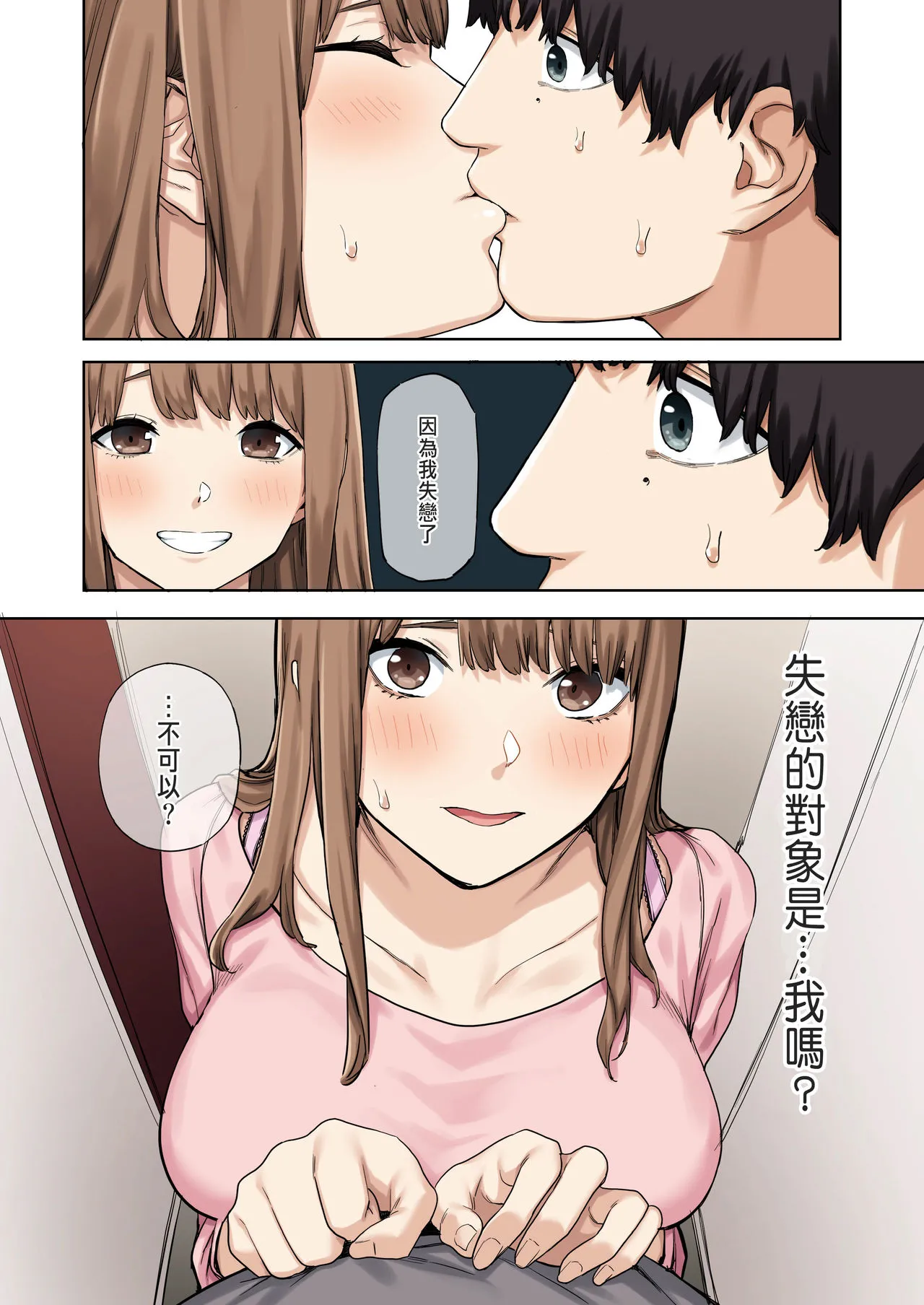 [短篇]彼女が不在の间、彼女の亲友と四六时中、中出ししました。 - 开始阅读 - page 13