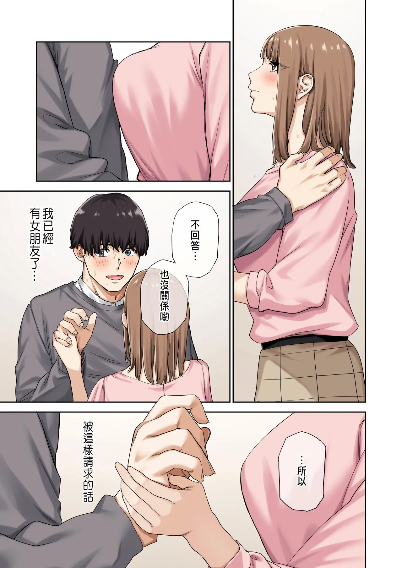 [短篇]彼女が不在の间、彼女の亲友と四六时中、中出ししました。 - 开始阅读 - page 14