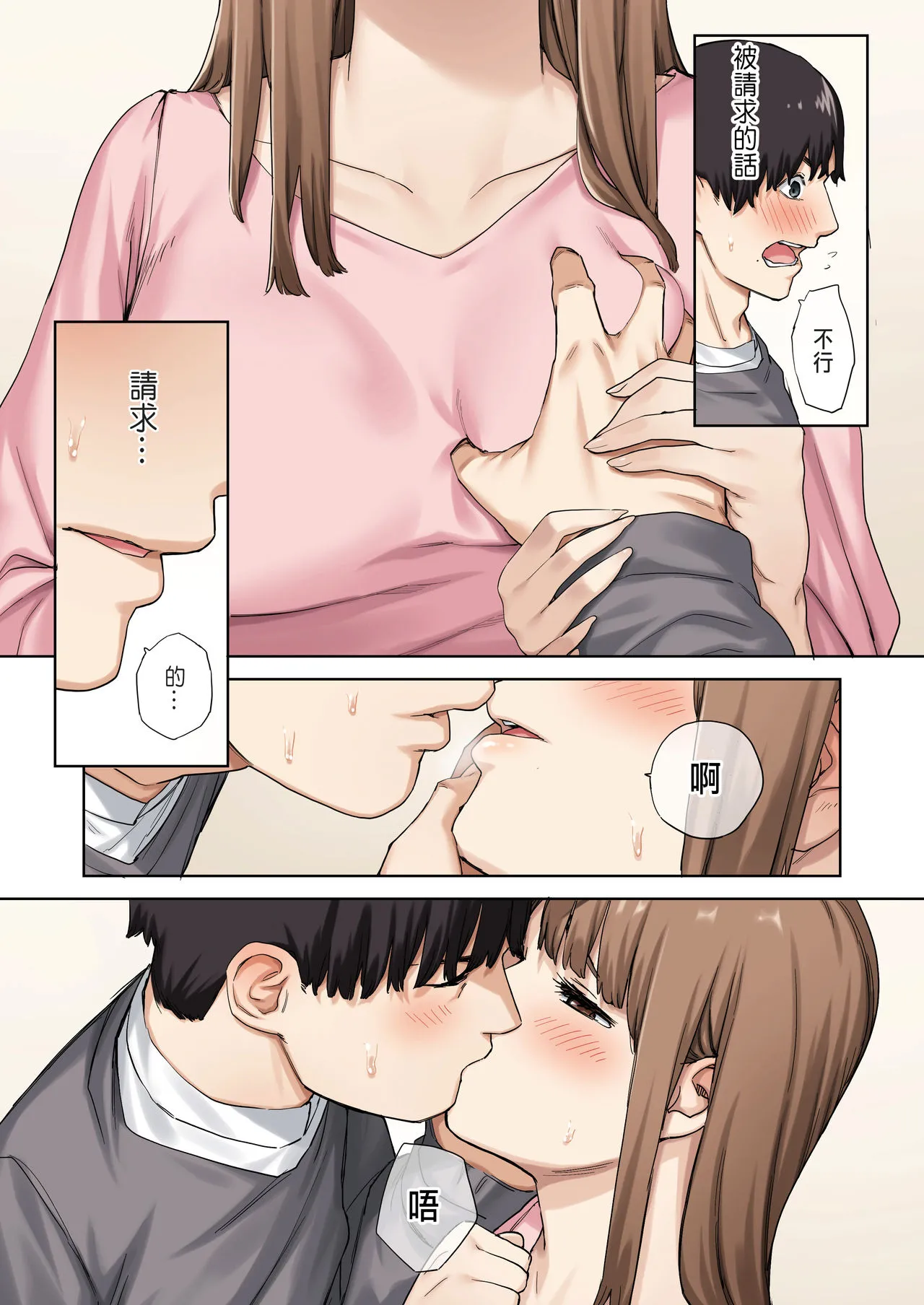 [短篇]彼女が不在の间、彼女の亲友と四六时中、中出ししました。 - 开始阅读 - page 15