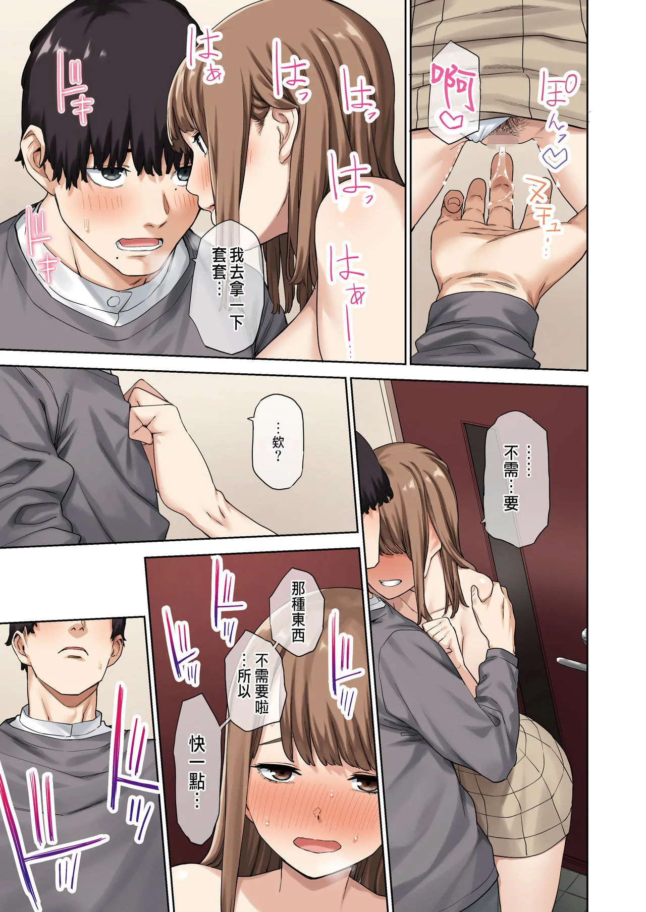 [短篇]彼女が不在の间、彼女の亲友と四六时中、中出ししました。 - 开始阅读 - page 20
