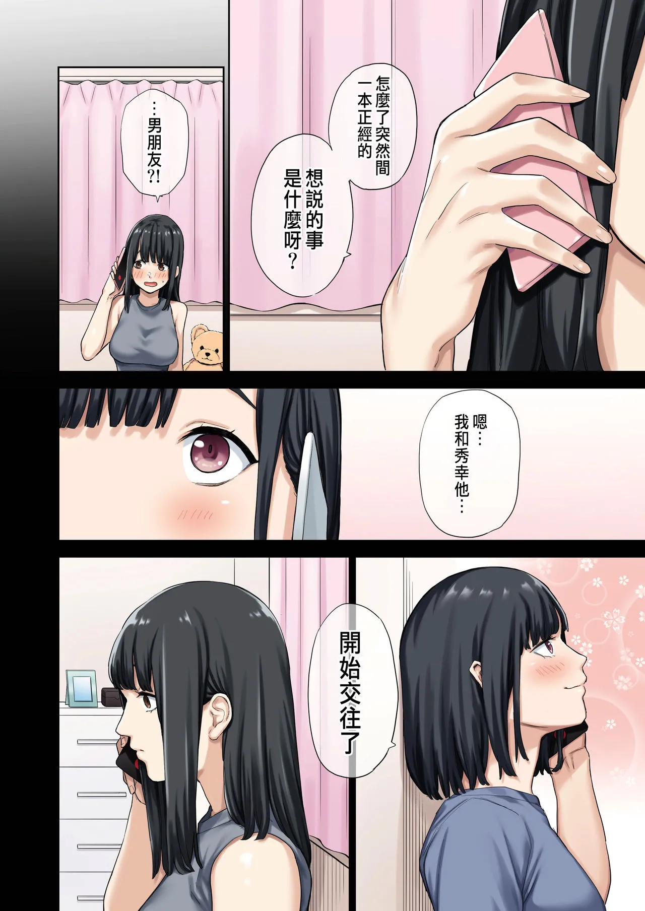 [短篇]彼女が不在の间、彼女の亲友と四六时中、中出ししました。 - 开始阅读 - page 29