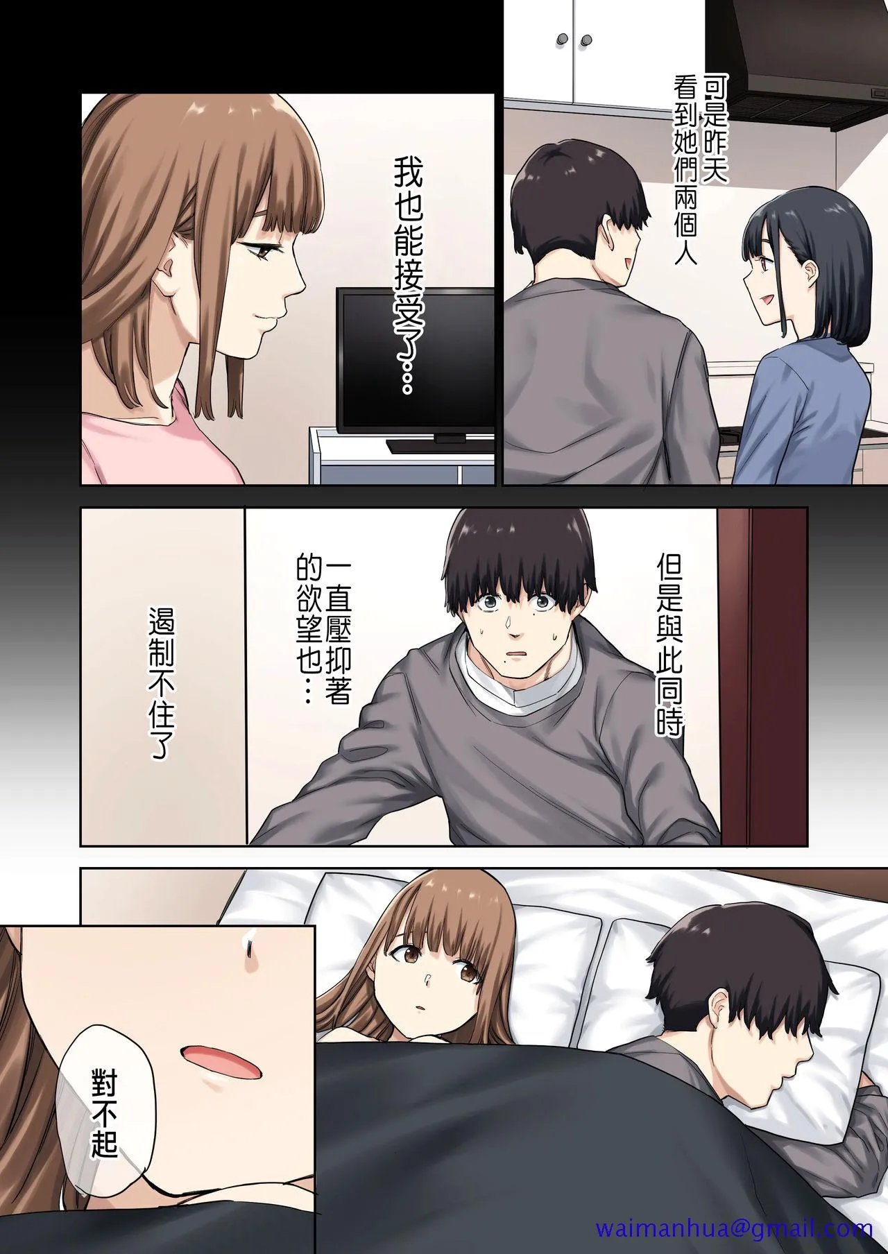 [短篇]彼女が不在の间、彼女の亲友と四六时中、中出ししました。 - 开始阅读 - page 31