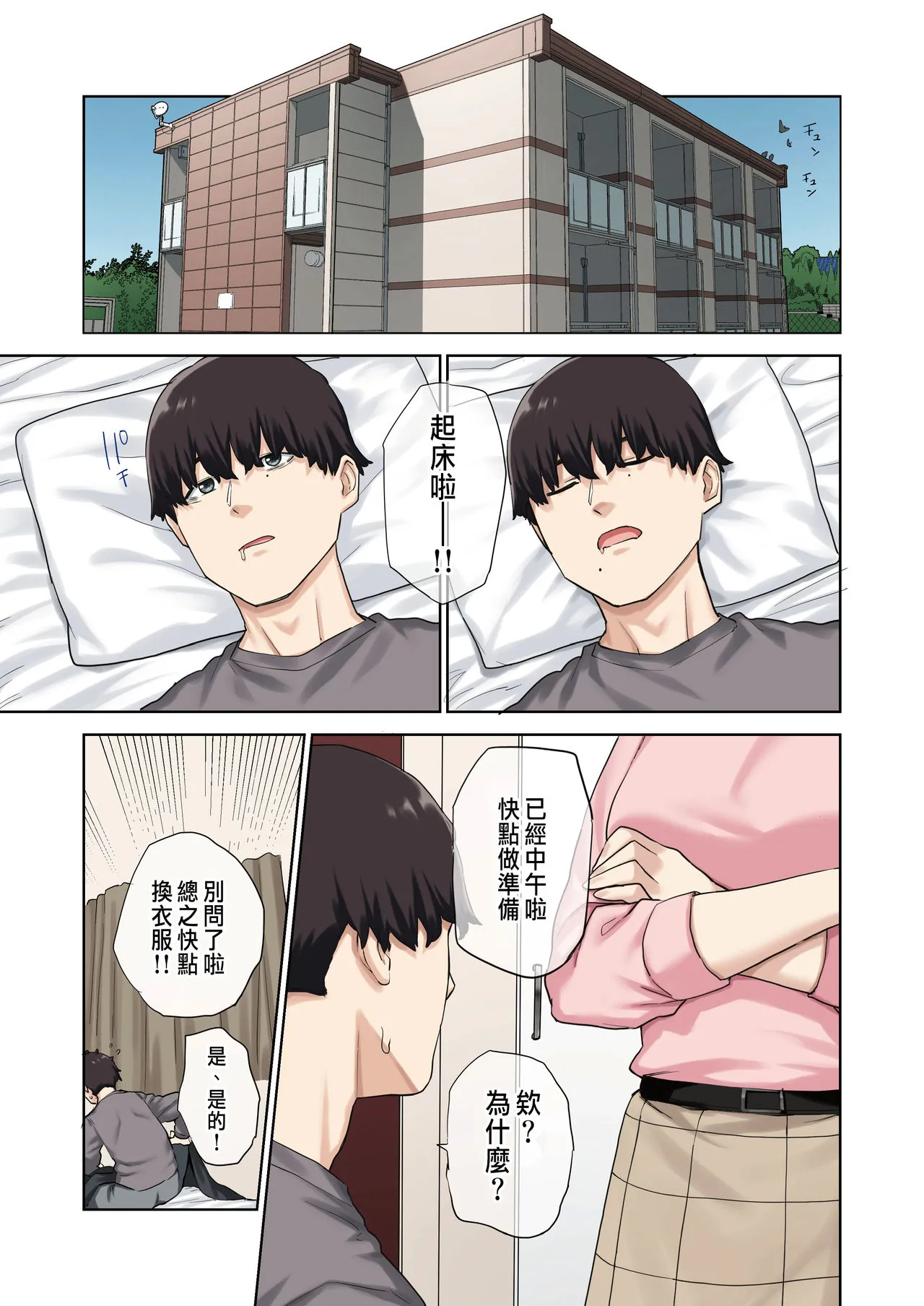 [短篇]彼女が不在の间、彼女の亲友と四六时中、中出ししました。 - 开始阅读 - page 32