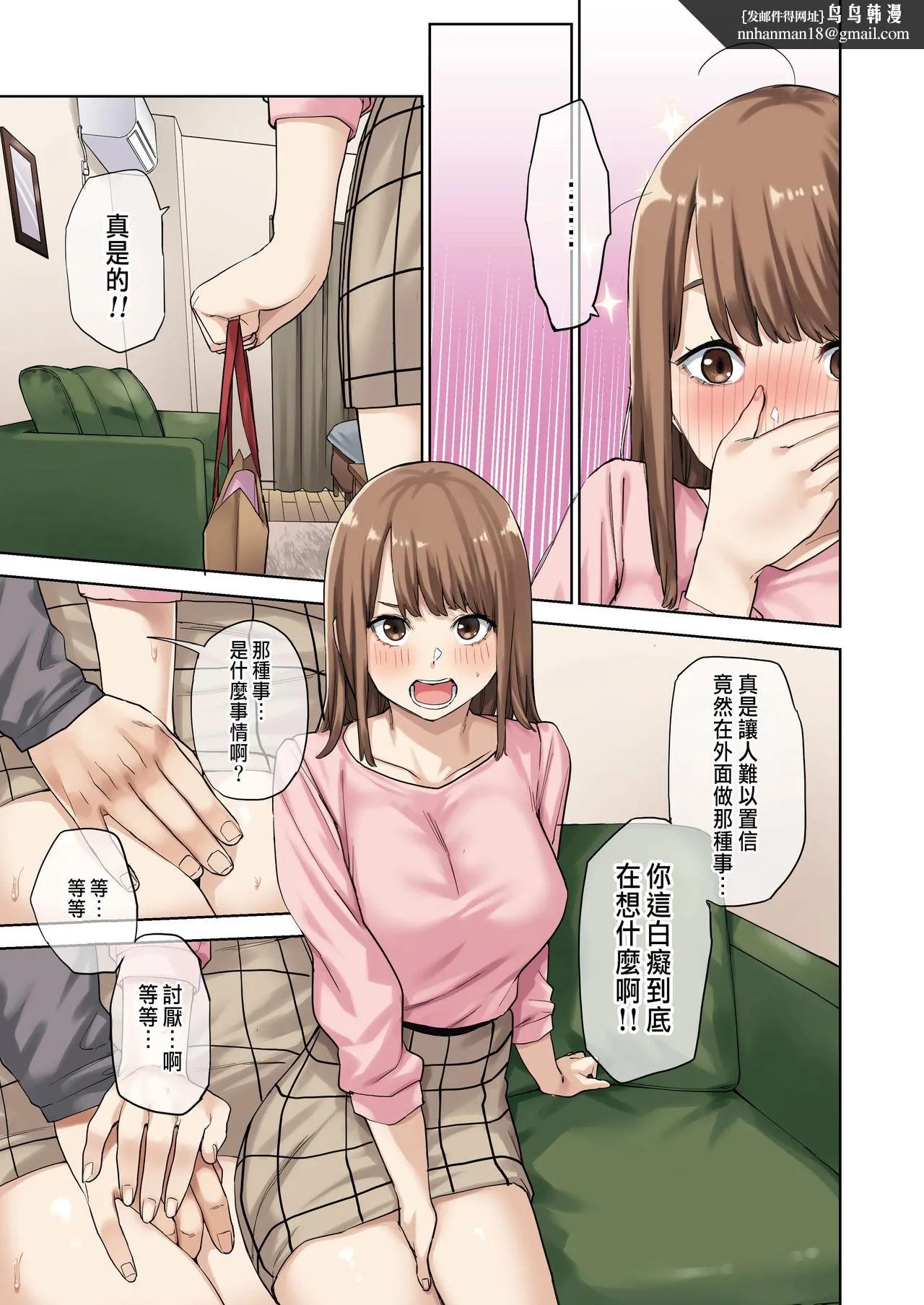 [短篇]彼女が不在の间、彼女の亲友と四六时中、中出ししました。 - 开始阅读 - page 38