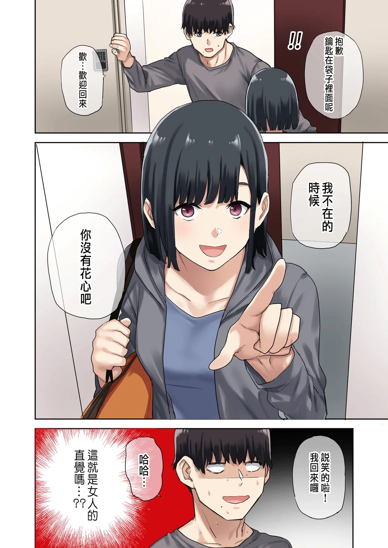 [短篇]彼女が不在の间、彼女の亲友と四六时中、中出ししました。 - 开始阅读 - page 65