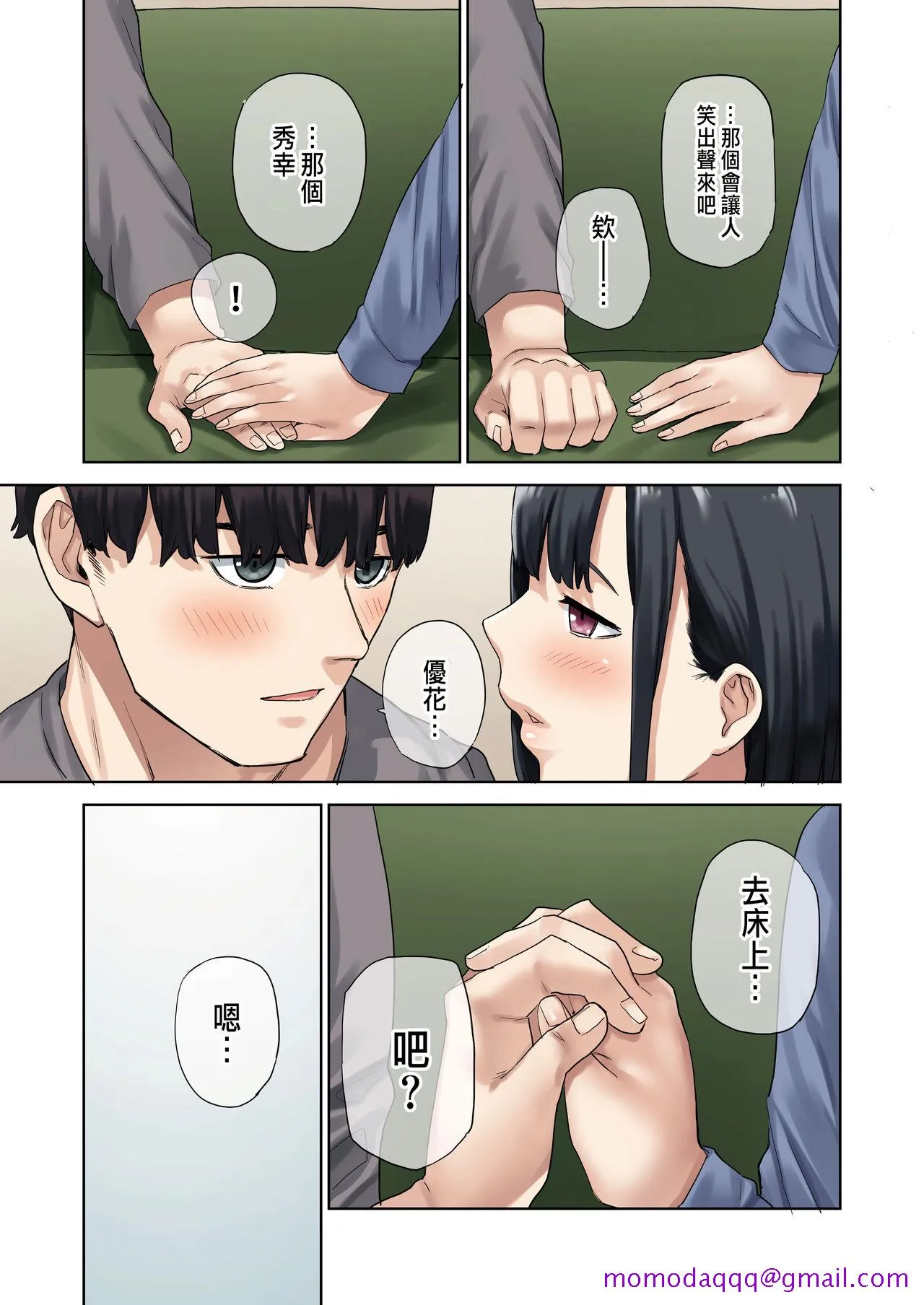 [短篇]彼女が不在の间、彼女の亲友と四六时中、中出ししました。 - 开始阅读 - page 66