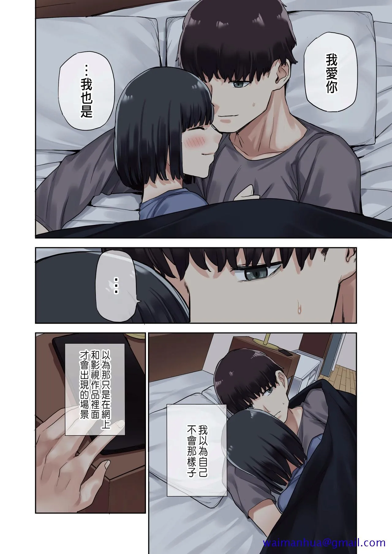 [短篇]彼女が不在の间、彼女の亲友と四六时中、中出ししました。 - 开始阅读 - page 71